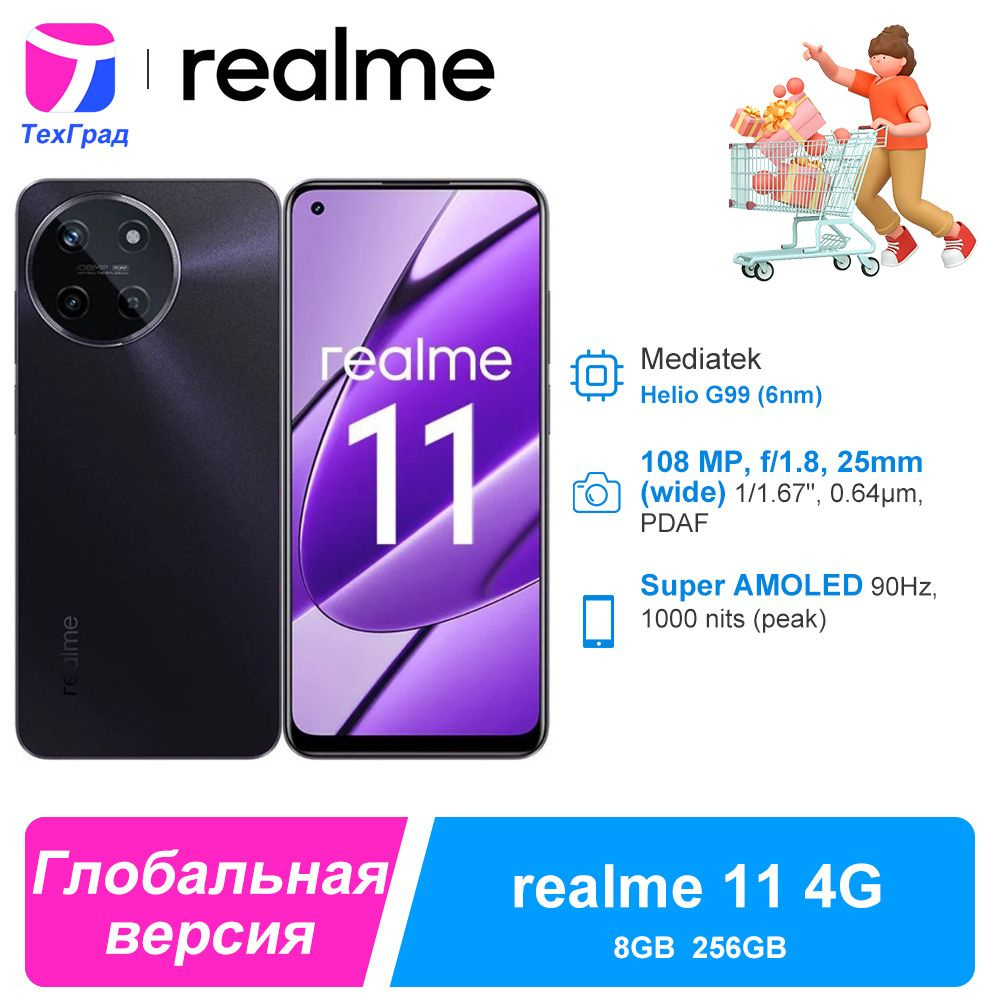 Смартфон realme 11 4G - купить по выгодной цене в интернет-магазине OZON  (1359684373)