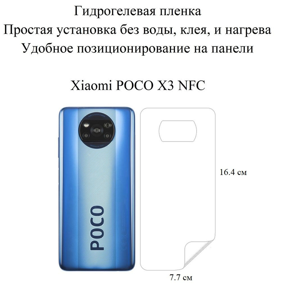 Защитная пленка Poco X3 NFC - купить по выгодной цене в интернет-магазине  OZON (730132970)