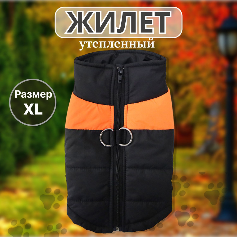 Жилет утеплённый для собак средних пород, водонепроницаемый с ...