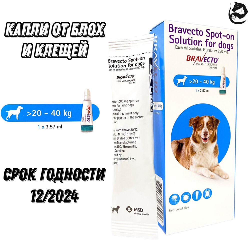 MSD Animal Health капли от блох и клещей Бравекто Спот Он для собак 20 ...