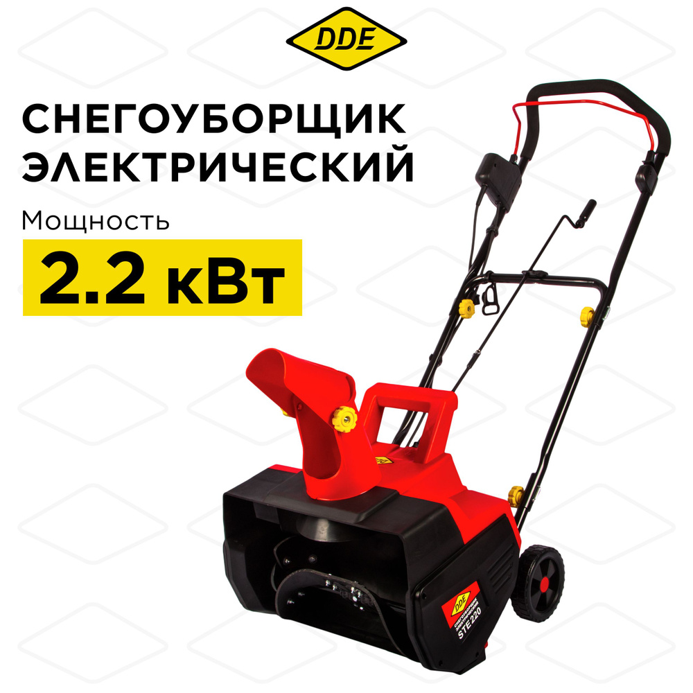 Снегоуборщик электрический DDE STE220 (2,2 кВт, захват 46/18 см) #1