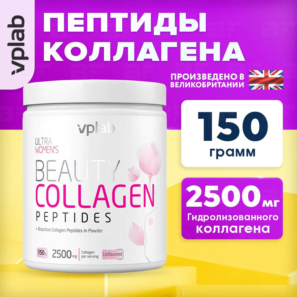 VPLAB Ultra Women's Beauty Collagen Peptides, Коллаген I и III типа ...