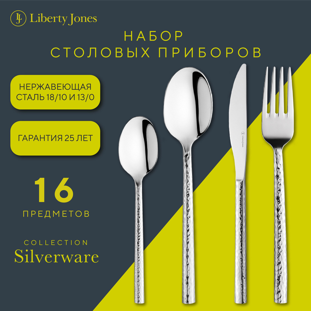 Набор столовых приборов Silverware 16 предметов на 4 персоны из нержавеющей  стали: нож, ложка, вилка, чайная ложка розовое золото