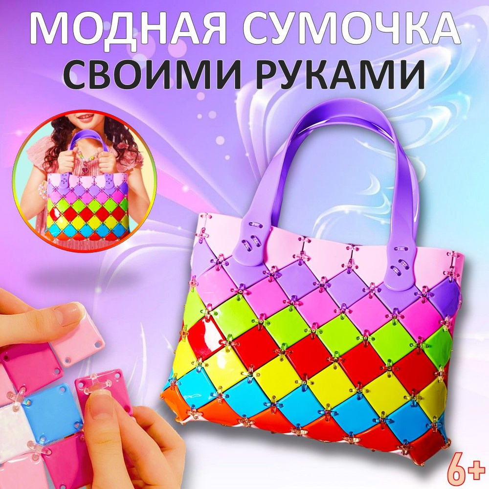 BAG SHOW сумка своими руками - набор для творчества