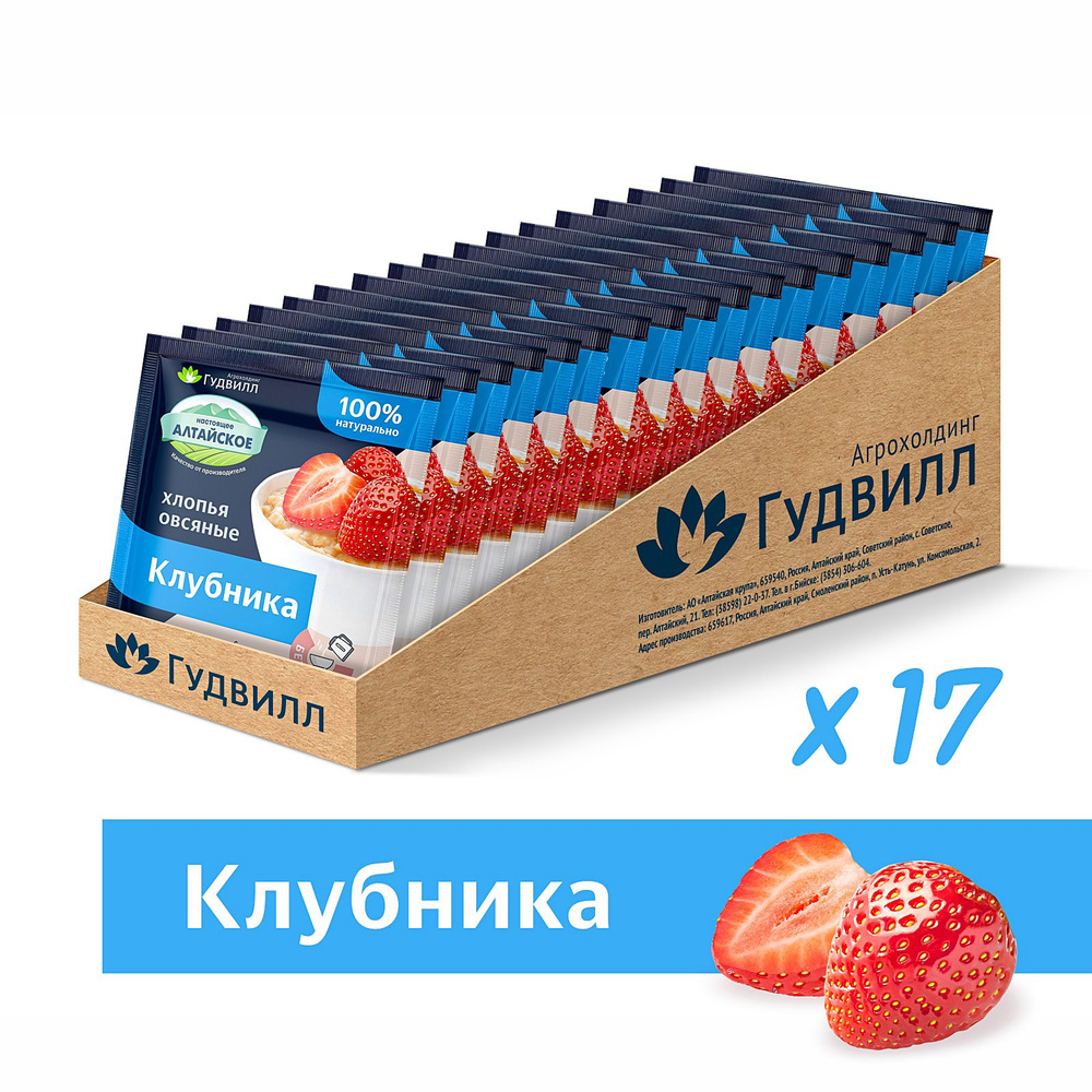 Каша быстрого приготовления клубника Гудвилл 17 пакетиков по 40 гр