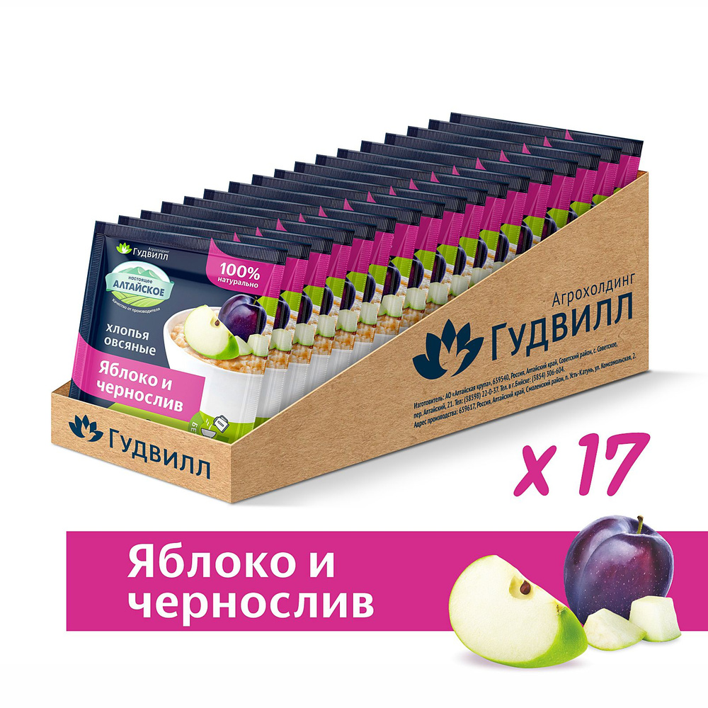 Каша быстрого приготовления яблоко и чернослив Гудвилл 17 пакетиков по 40 гр