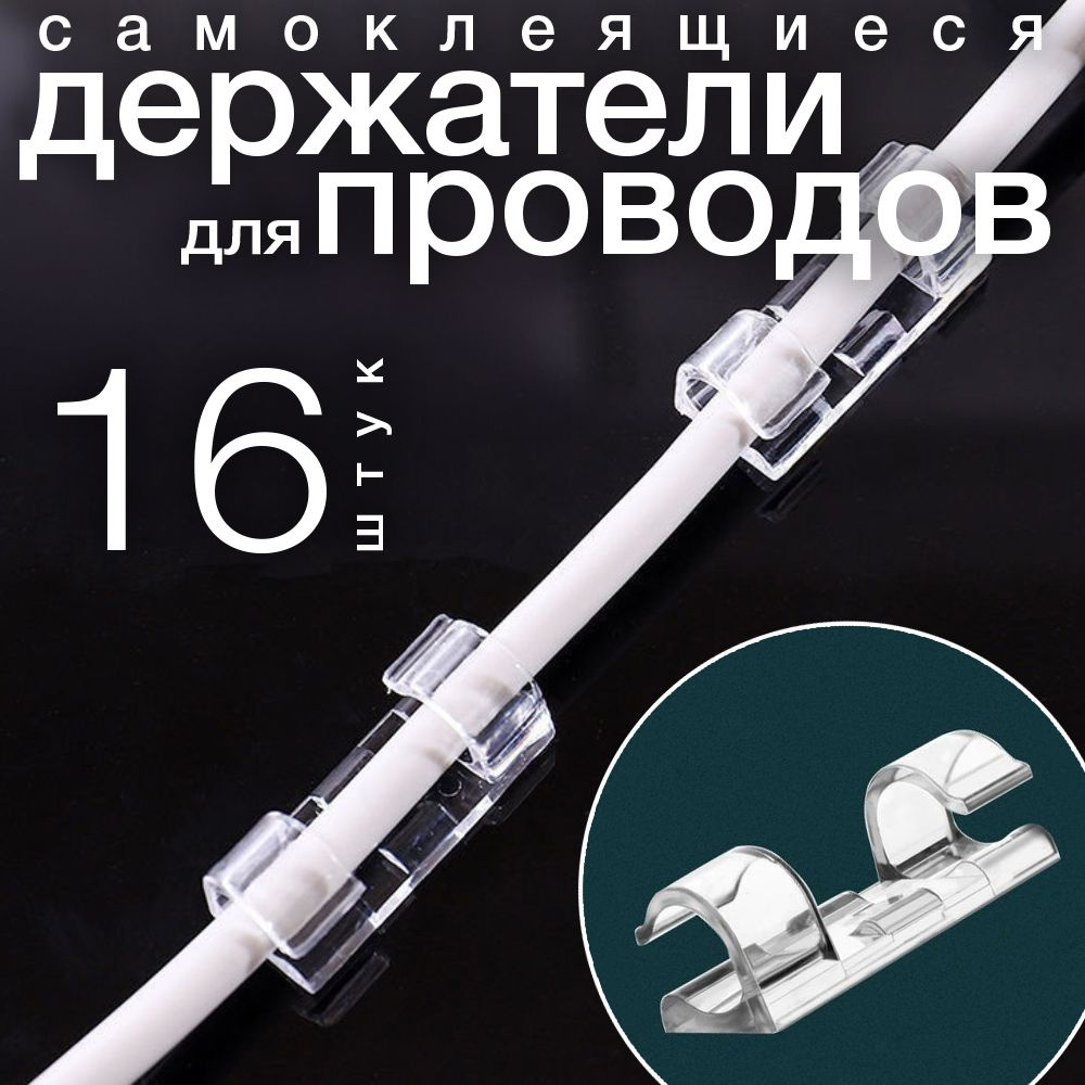 Держатель для проводов прозрачный, держатель для гирлянд, клипсы для ...