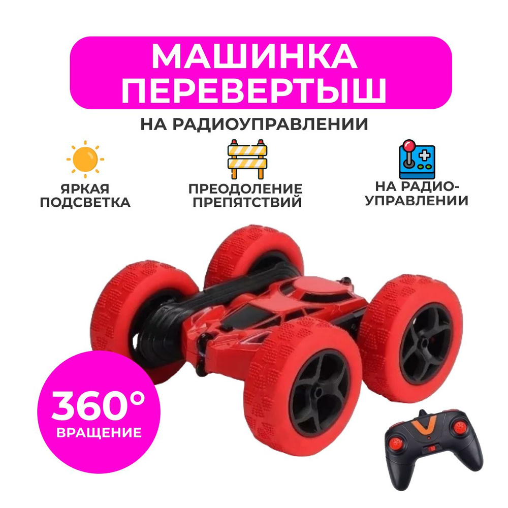 Машинка на радиоуправление Double Sided Stunt Car красная, дрифт машина  STUNT CAR , вездеход на пульте управлении, трюковая игрушка, перевертыш по  ...