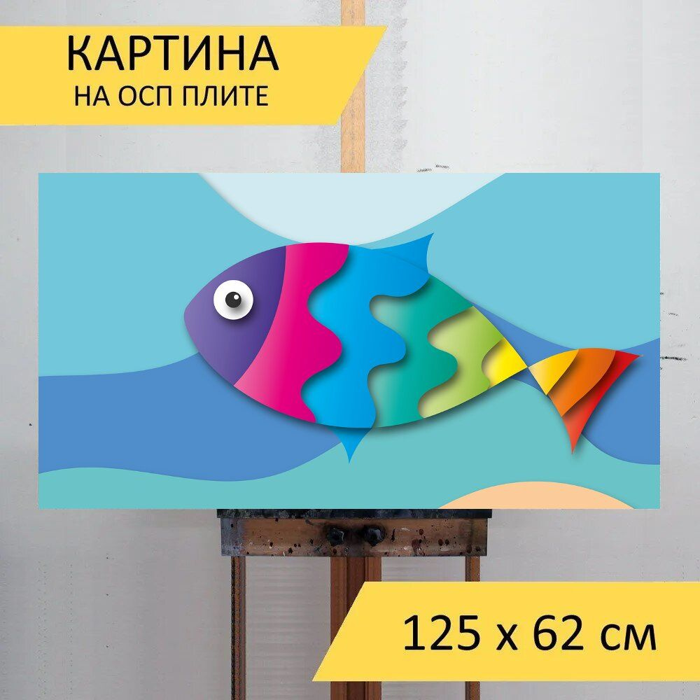 LotsPrints Картина "Рыбы, море, летом 12", 125  х 62 см #1