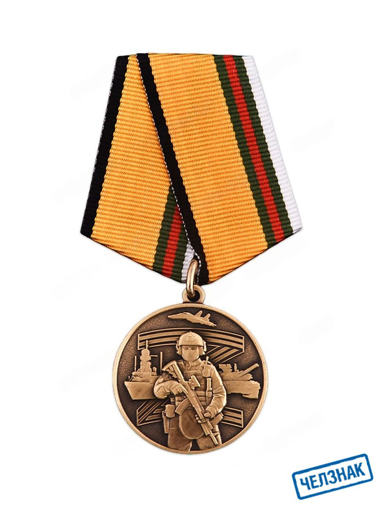 Медаль "За участие в СВО на Украине" с бланком удостоверения - купить с ...