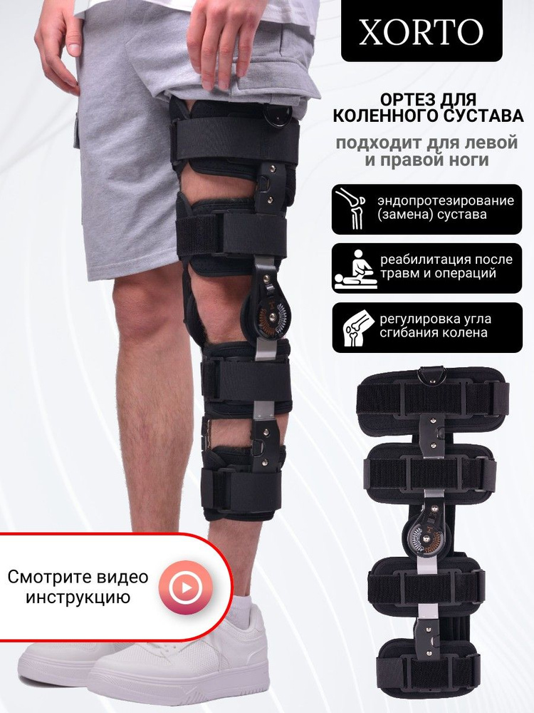 Ортез на коленный сустав с шарнирами, регулировкой, усиленный / бандаж коленный ортопедический взрослый, #1