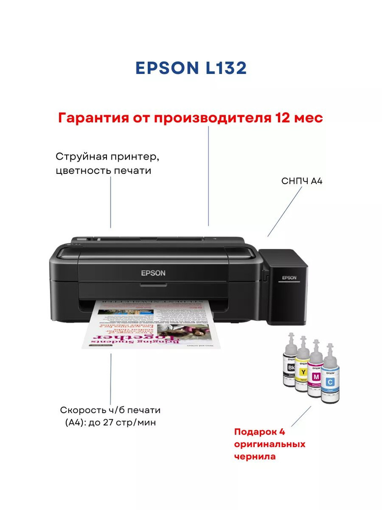 Epson Принтер струйный bv193060 #1