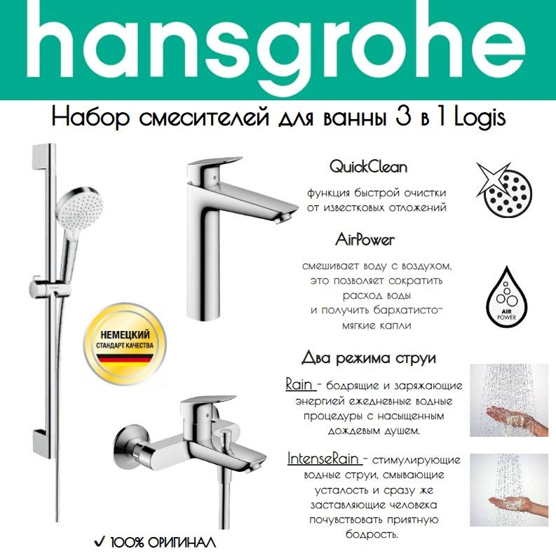 Комплект смесителей для ванны 3 в 1 Hansgrohe Logis хром #1