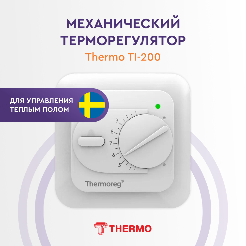 Терморегулятор Thermo Thermoreg TI-200 механический для теплого пола  #1