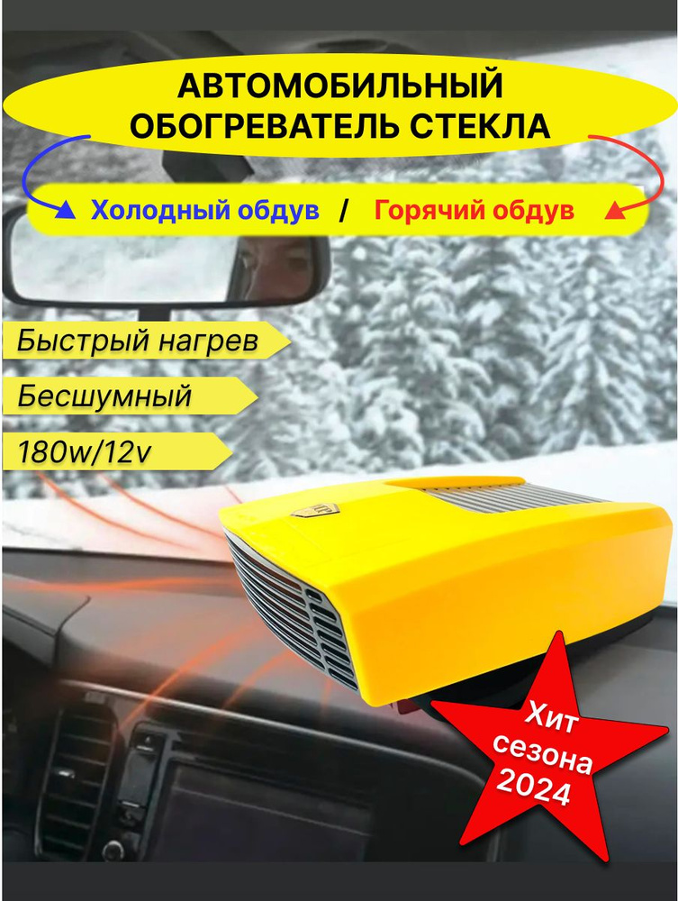 Автомобильный обогреватель салона, Обогреватель салона, Тепловентилятор ...