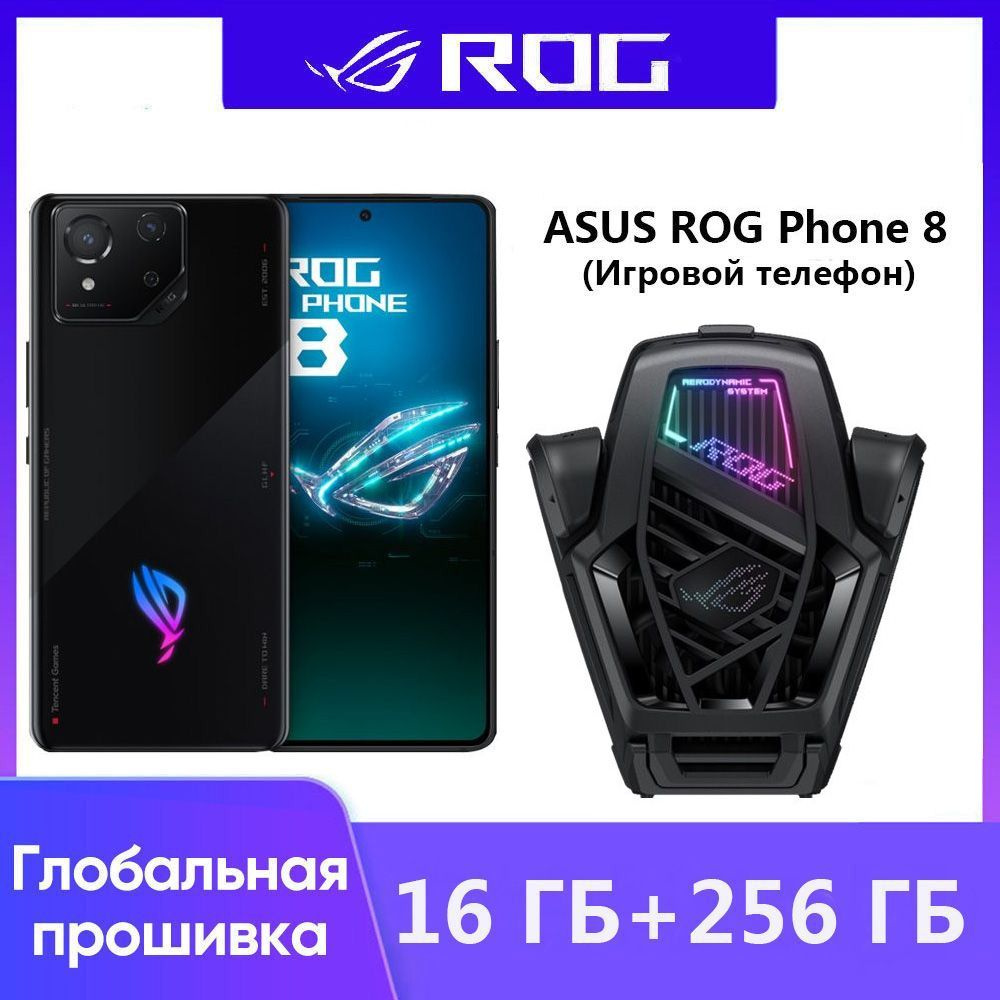 Смартфон ASUS Новые продукты в 2024 году ROG PHONE 8 Поддержка  русскоязычных сервисов и Google+Аэроактивный охладитель X - купить по  выгодной цене в интернет-магазине OZON (1395770072)