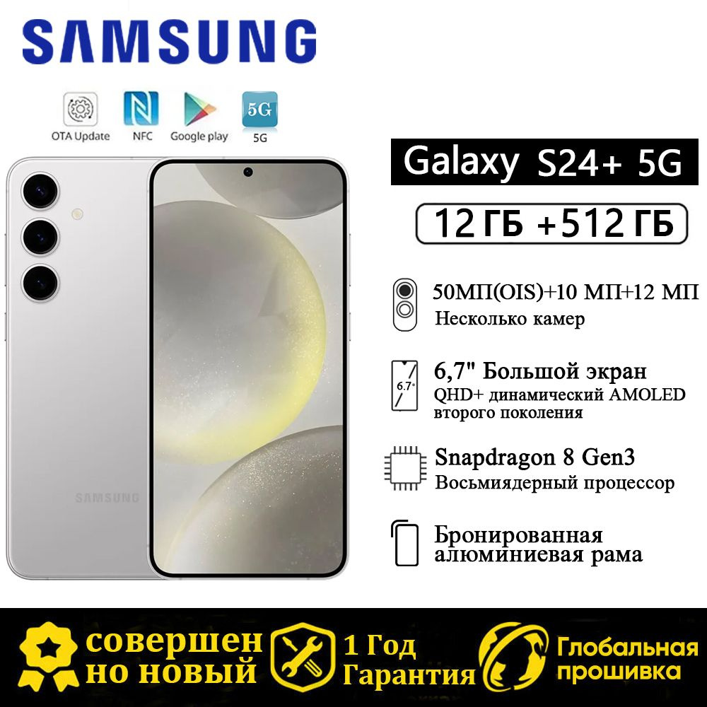 Смартфон Samsung Galaxy S24+ - купить по выгодной цене в интернет-магазине  OZON (1403038110)