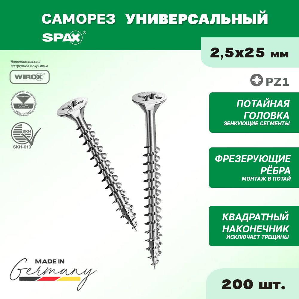 Саморез универсальный потайн. 2.5х25 ц pz 1 SPAX (упак 200 шт) #1