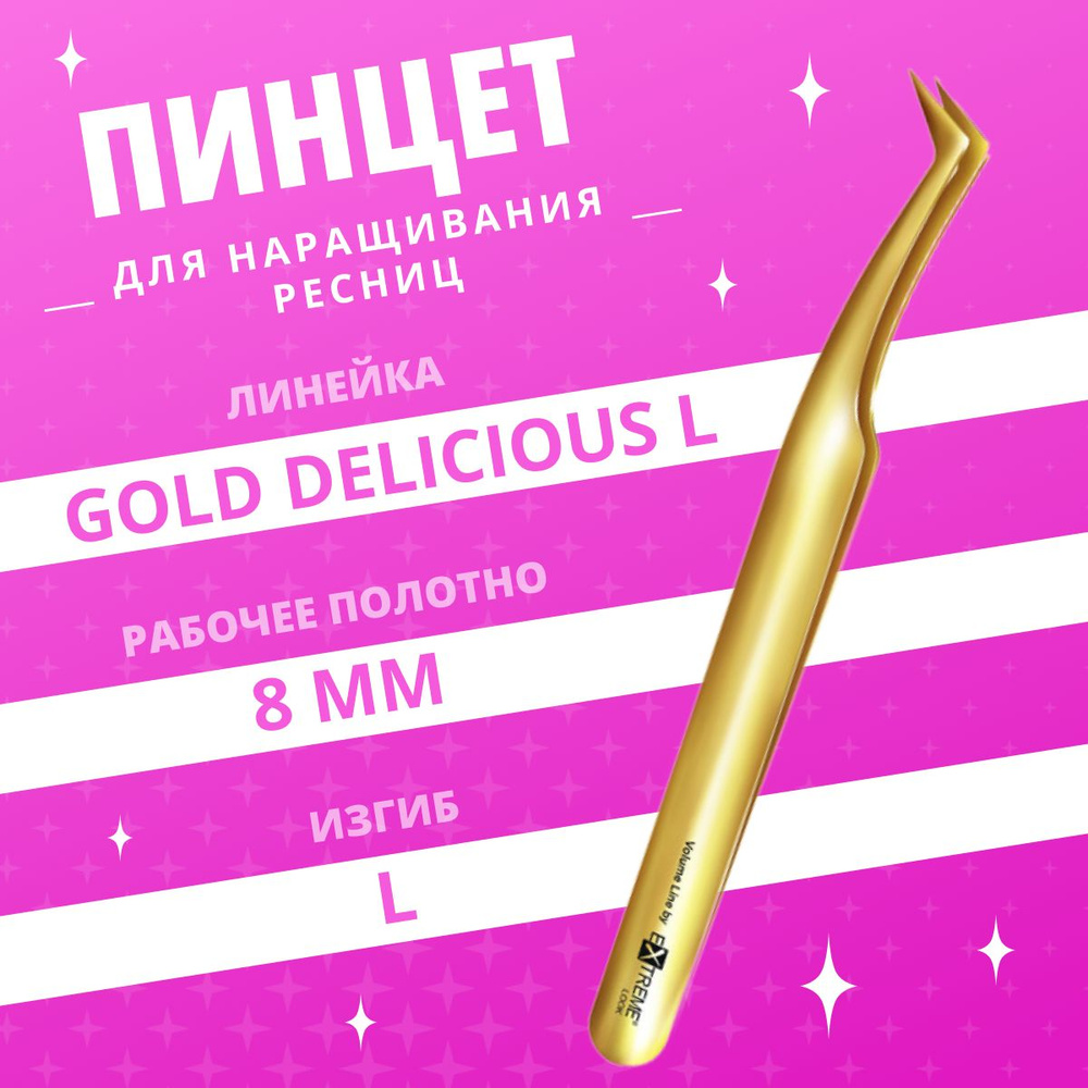 Extreme Look / Пинцет для наращивания ресниц Elite Gold Delicious "L" #1