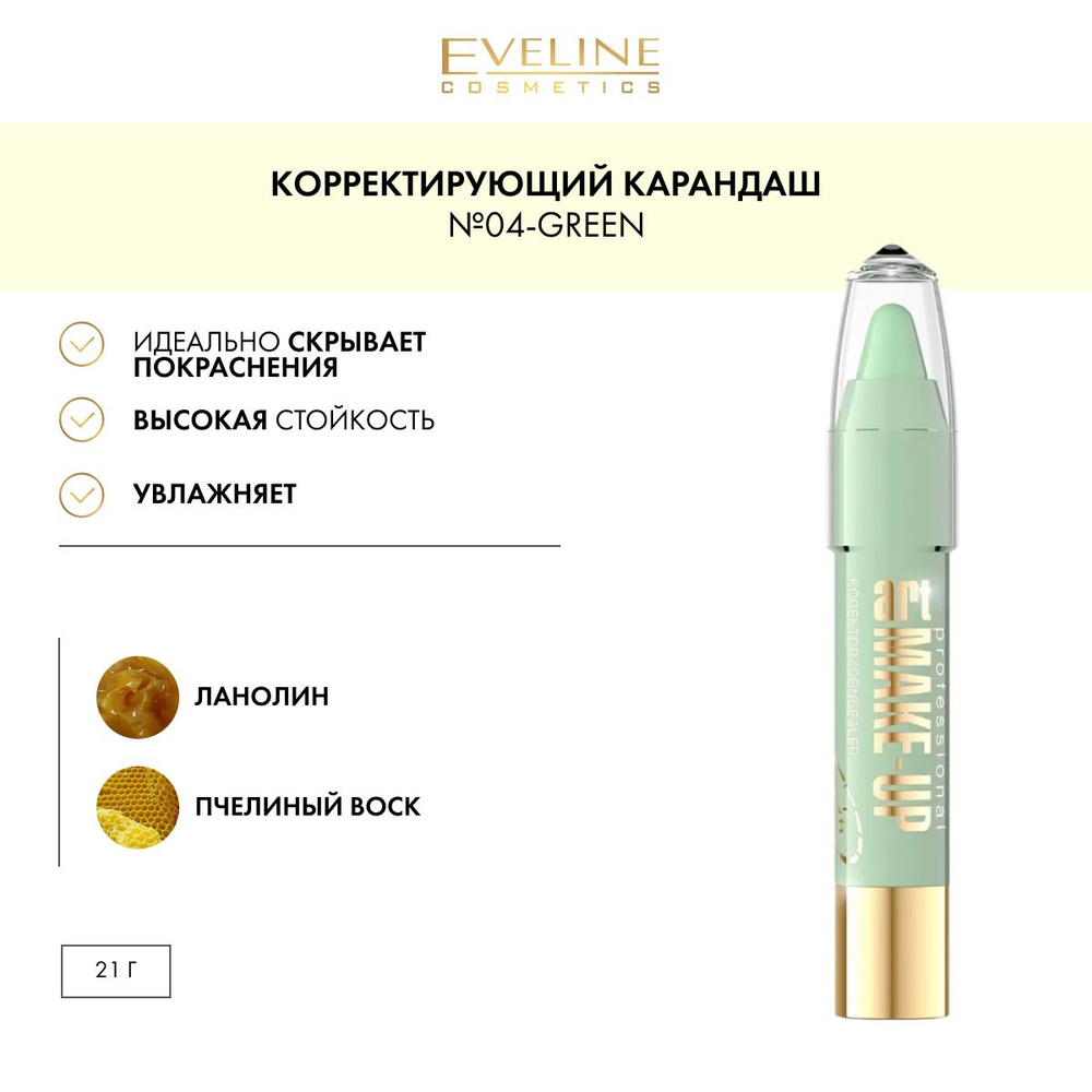 EVELINE Корректирующий карандаш №04 GREEN Art Professional Make-Up ...