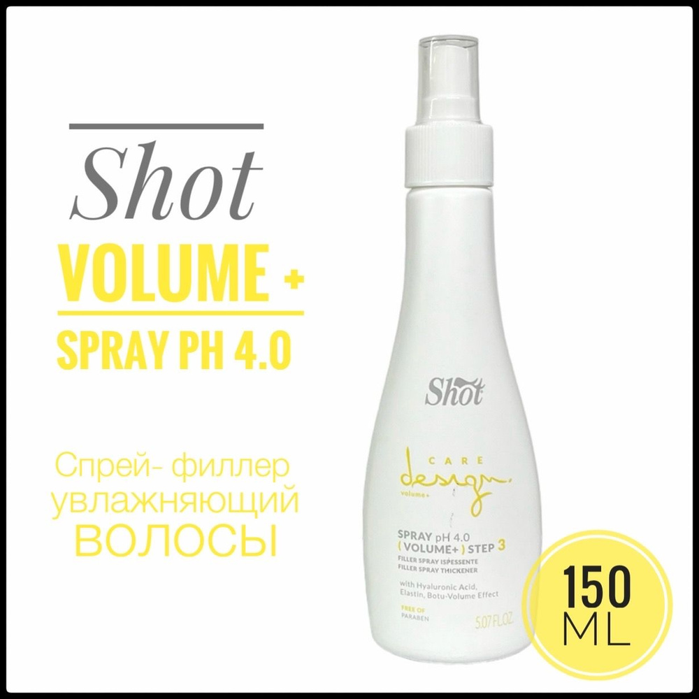 Shot Care Design Spray pH 4.0 Volume + Step 3 Спрей-филлер увлажняющий волосы 150 мл  #1