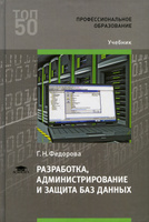 Илюшечкин В. М. Основы использования и проектирования баз данных — купить, читать онлайн. «Юрайт»