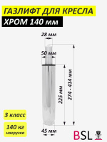 Газлифт для кресла втулка 230 мм h 300 420 мм черный