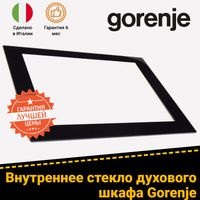 Стекло на духовой шкаф gorenje