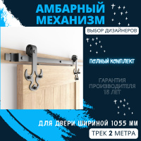 Крепление для амбарной двери