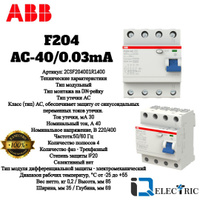 Выключатель дифференциального тока узо 4п 40а 30ма тип ac fh204 abb 2csf204004r1400