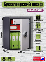 Шкаф бухгалтерский aiko sl 65 t el с электронным замком 63х46х34см