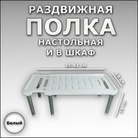 Полка раздвижная для шкафа для кухни