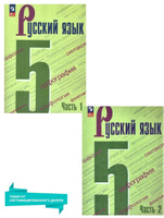 ГДЗ по русскому языку 5 класс Ладыженская, Баранов, Тростенцова