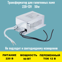 97539 Электронный трансформатор для Светильников LED Нейчерал и РДжиБи Лайт 30W, белый