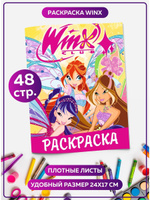 Раскраска Умка с прописями Winx Азбука