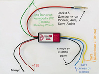 Адаптеры рулевого управления для автомагнитолы - купить в Бишкеке