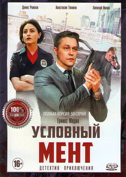 Русские Менты 2- Дело врачей некрофилов / Russian Cops 2 (2005)