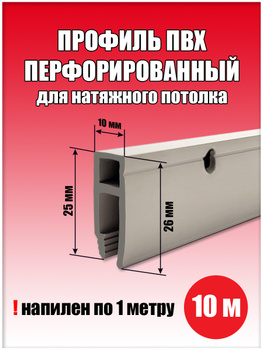 Профиль Стеновой для Натяжных Потолков – купить в интернет-магазине ...