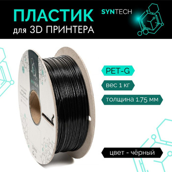 Пластик для 3D принтера