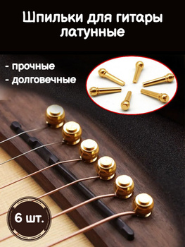 Тюнинг для Гитары – купить в интернет-магазине OZON по выгодной цене в ...