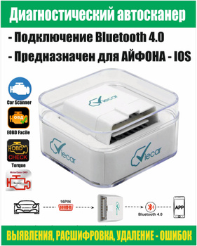 Адаптер диагноcтический ELM327 OBD2 Bluetooth 2.0/4.0 Viecar купить в  интернет-магазине  по лучшей цене, Цена, купить VIECAR 4.0  OBD2 в Киеве, Х