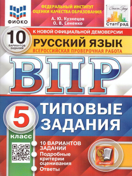 Впр 5 Класс Кузнецов Сененко – купить в интернет-магазине OZON по ...