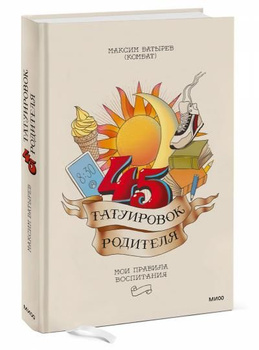 Книга «45 татуировок продована»