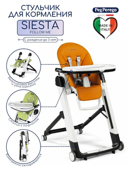 Стульчик Peg Perego Siesta Follow Me Noce