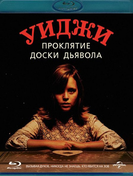 Уиджи. Проклятие доски дьявола (2016)