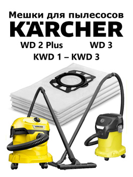 Фильтр-мешки из нетканого материала KFI 357 для WD 2 Plus, WD 3, WD 3  Battery и KWD1, KWD3 купить по низким ценам в интернет-магазине Uzum  (665497)