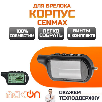 Брелок Cenmax St6 – купить в интернет-магазине OZON по низкой цене