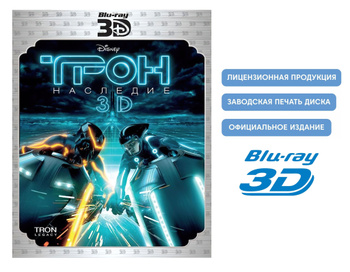 Трон наследие blu ray