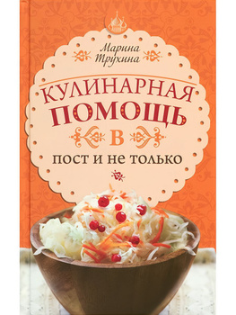 Блюда из коптильни (О. В. Яковлева) - Скачать Книгу Fb2, Epub, Mobi Бесплатно