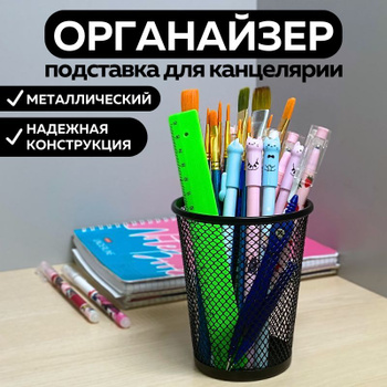 Подставки для ручек